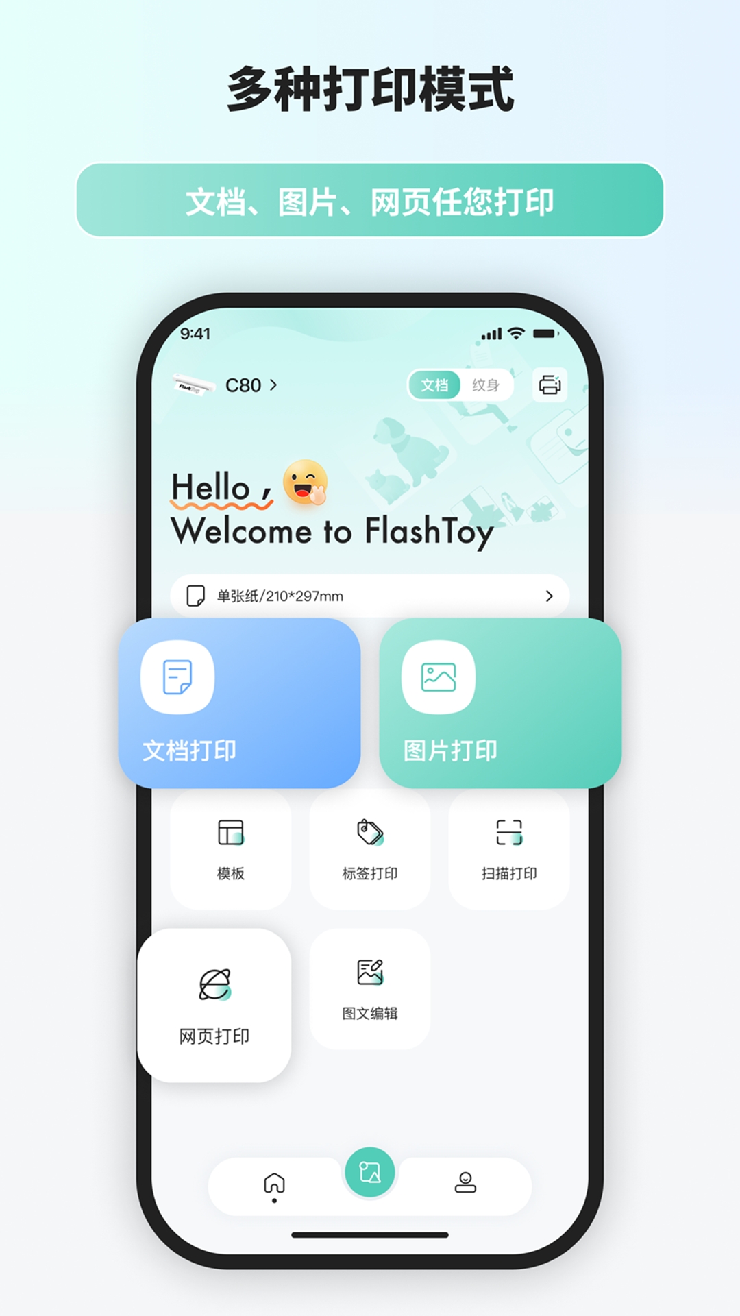 闪电打印App手机版下载