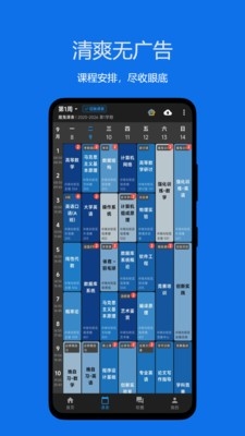 星链课表免费版下载