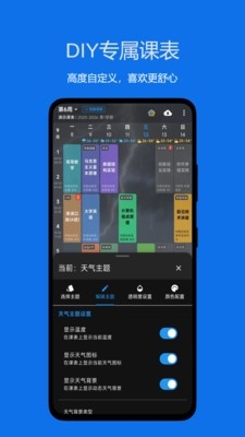 星链课表免费版下载