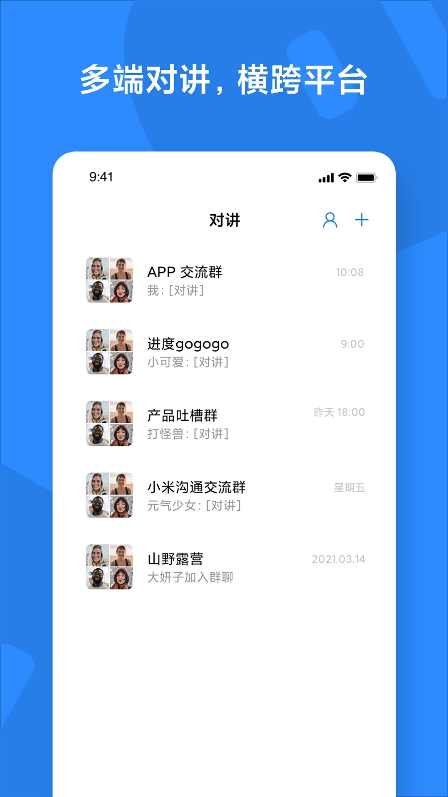 小米对讲机app米家对讲机2025下载
