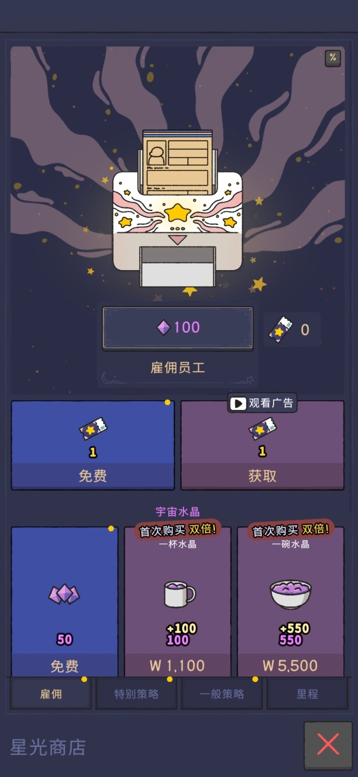  星光海餐车安卓版手机版下载