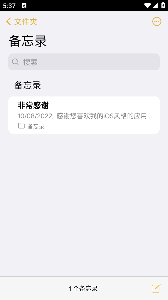 Apple Notes安卓版App下载