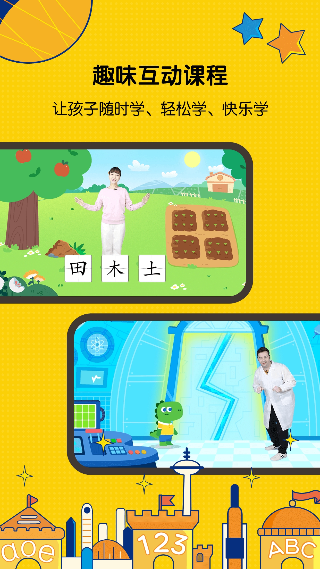 亿童启蒙APP安卓版下载