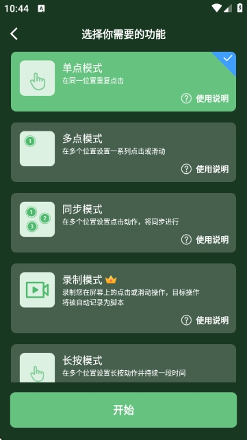 启明最强连点器免费版下载