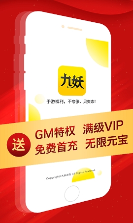 九妖游戏盒下载