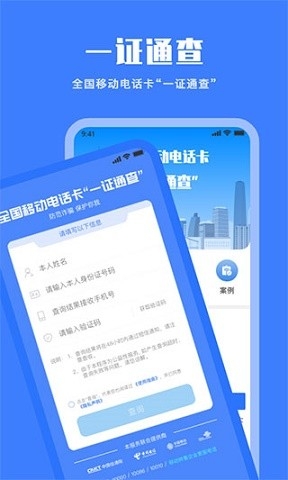 一证通查app官方版下载
