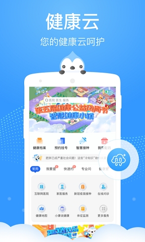 上海健康云预约挂号下载