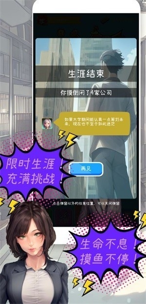 摸鱼大作战官方免费版