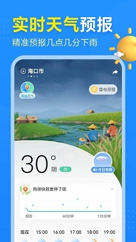 2345天气王最新版下载