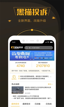 黑猫投诉平台app官方版下载