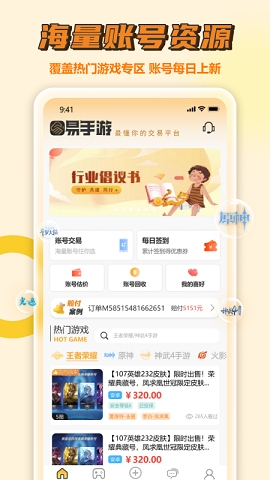 易手游交易平台下载