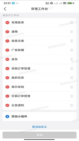 海尔易理货app最新版本下载
