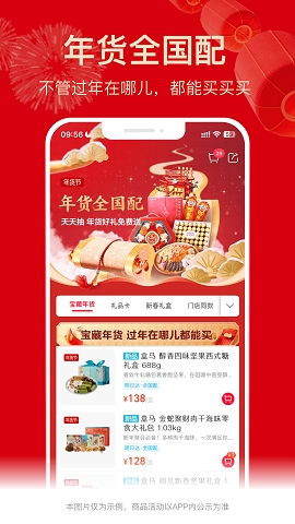 盒马鲜生下载app免费