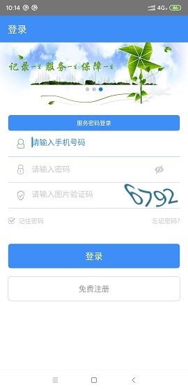 铜川人社养老认证下载