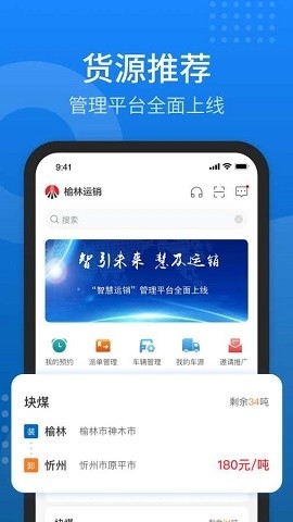 秦岭云商司机版下载
