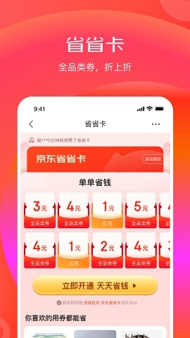 京东特价版app下载安装