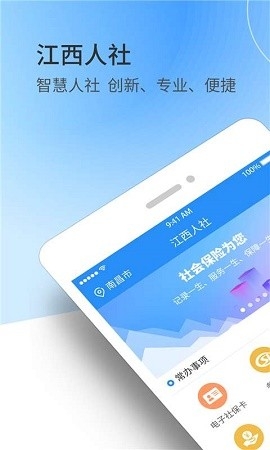 江西人社养老认证下载