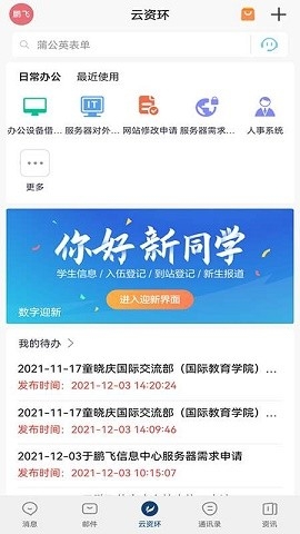 云资环APP官方版下载
