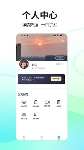 SoEasy智能外语app最新版本下载