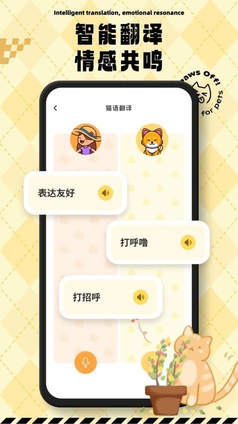猫狗翻译交流通app下载安装