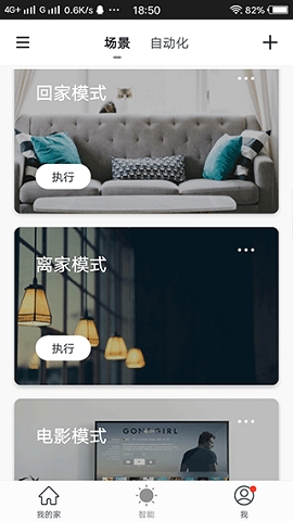 全橙智能插座官方版app下载安装