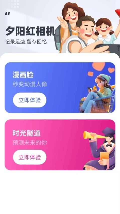 夕阳红相机下载最新版2025