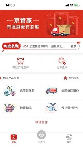 京管家运输司机版下载