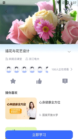 国开终身教育app下载