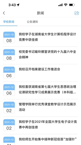 湘信智慧安卓版下载