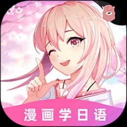 爱上学日语软件下载