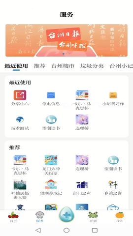 台州新闻app官方版