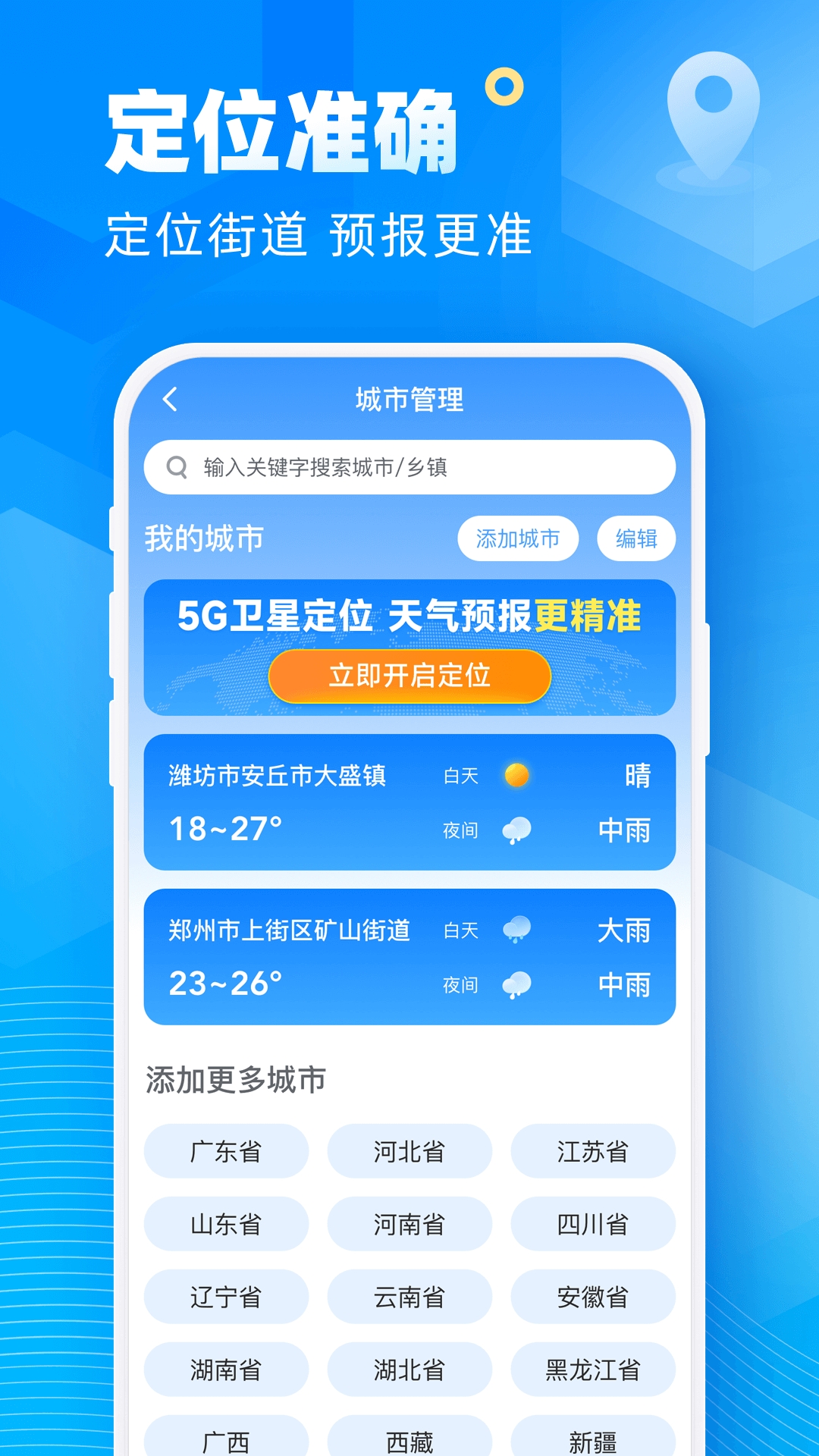 新途天气app安卓版