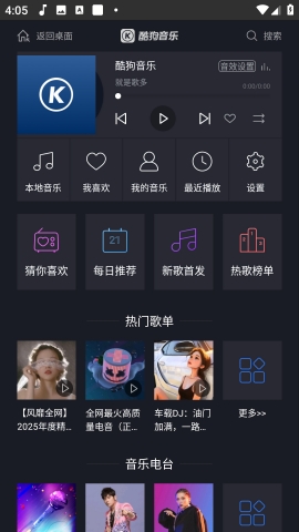 酷狗音乐hd车载版车机版下载