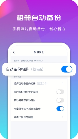 360AI云盘app下载手机版