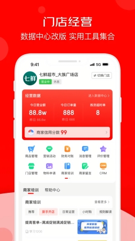 京东秒送商家版app官方下载