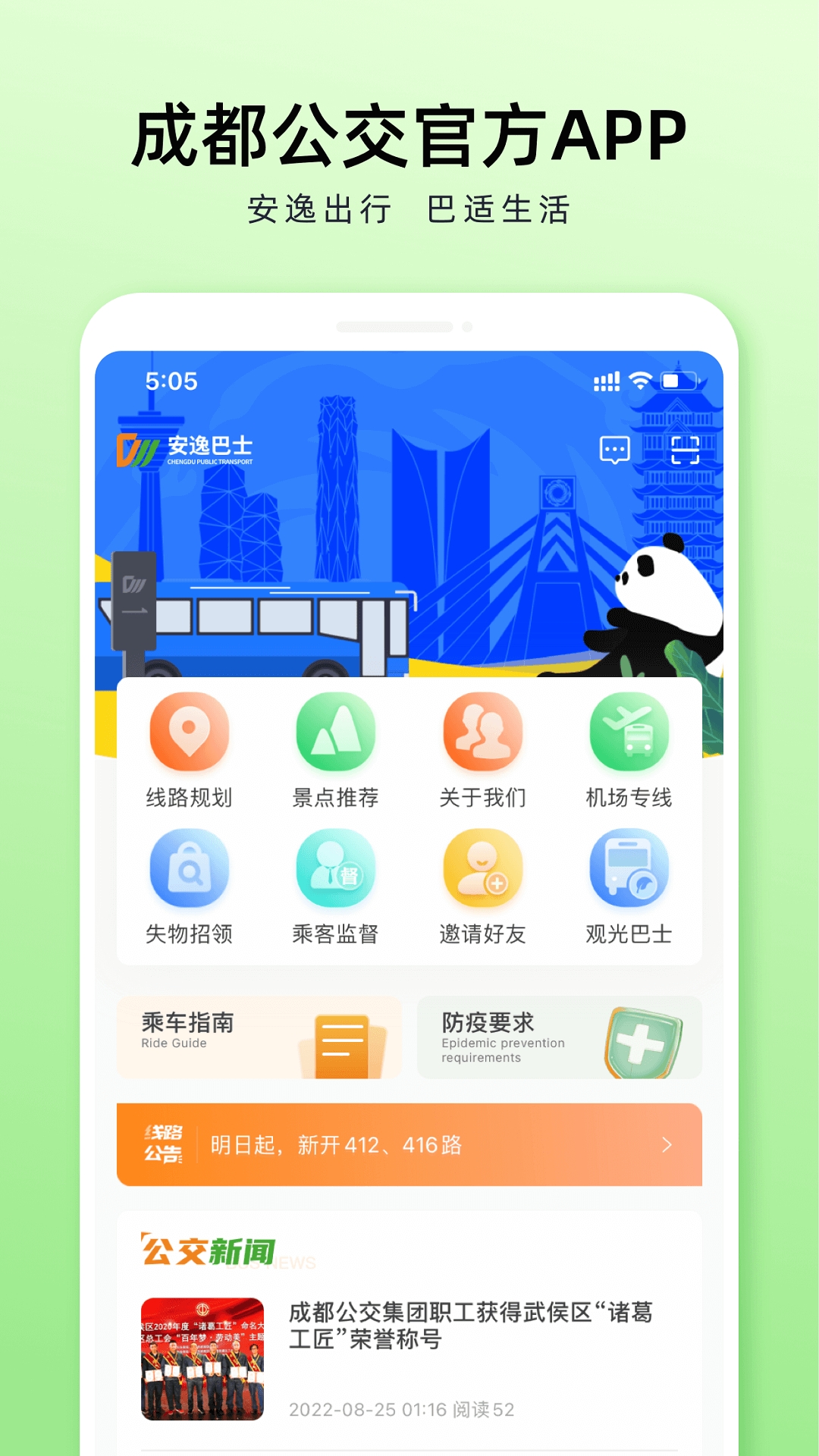 成都公交app最新官方版