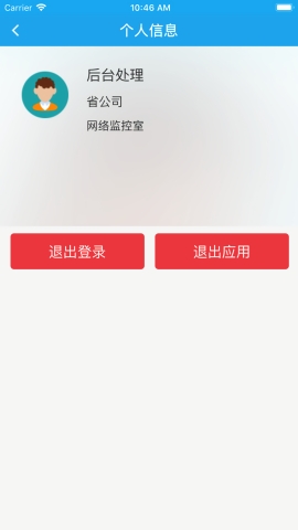 智慧综维电信app下载