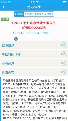 智慧综维电信app下载