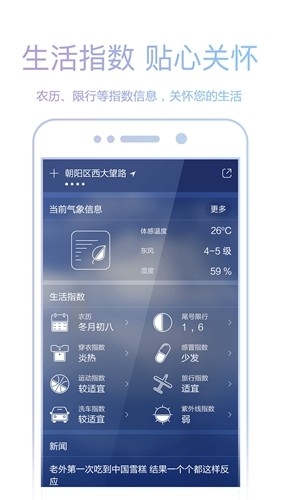 爱尚天气最新版