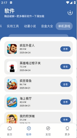 一滴软件库官方版下载