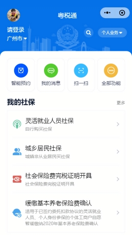 粤税通app下载官方