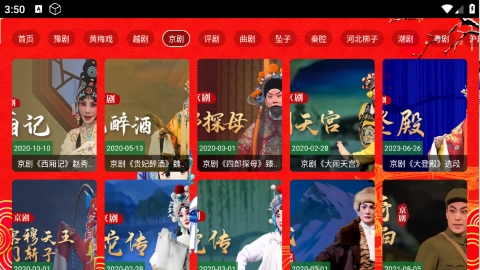 七星戏曲app官方版下载