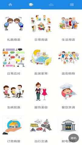 粤语说app
