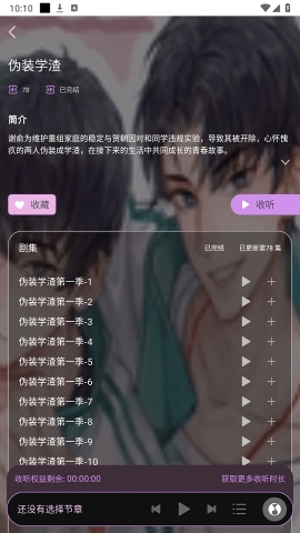腐竹FM广播剧软件免费下载