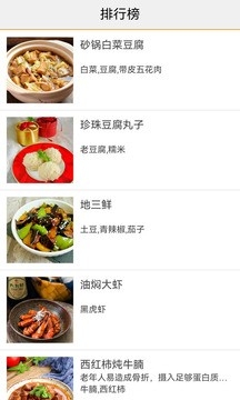 美食菜谱app手机版