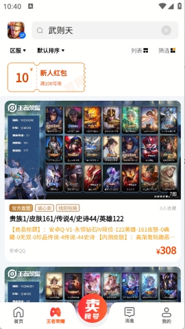 蜜袋游账号交易官方下载