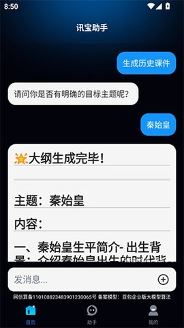 讯宝AIapp官方版下载