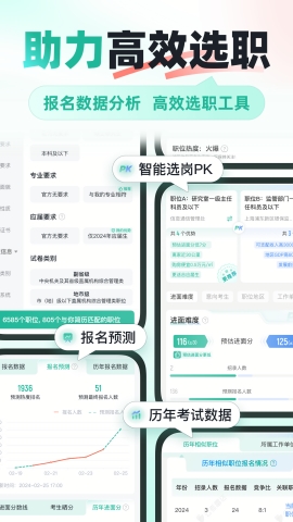 公考雷达app