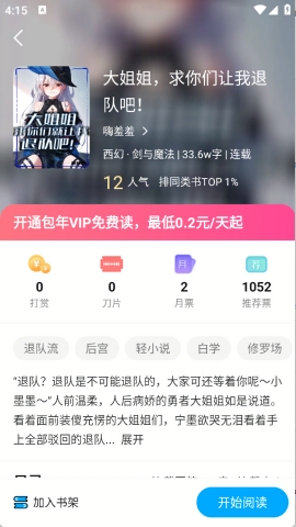长河小说app免费下载