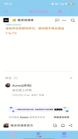 精灵资源库app官方正版下载安装